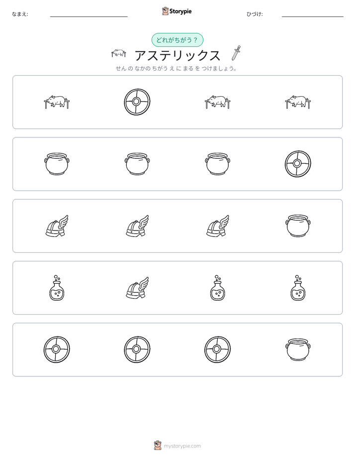 異なるものを見つけよう