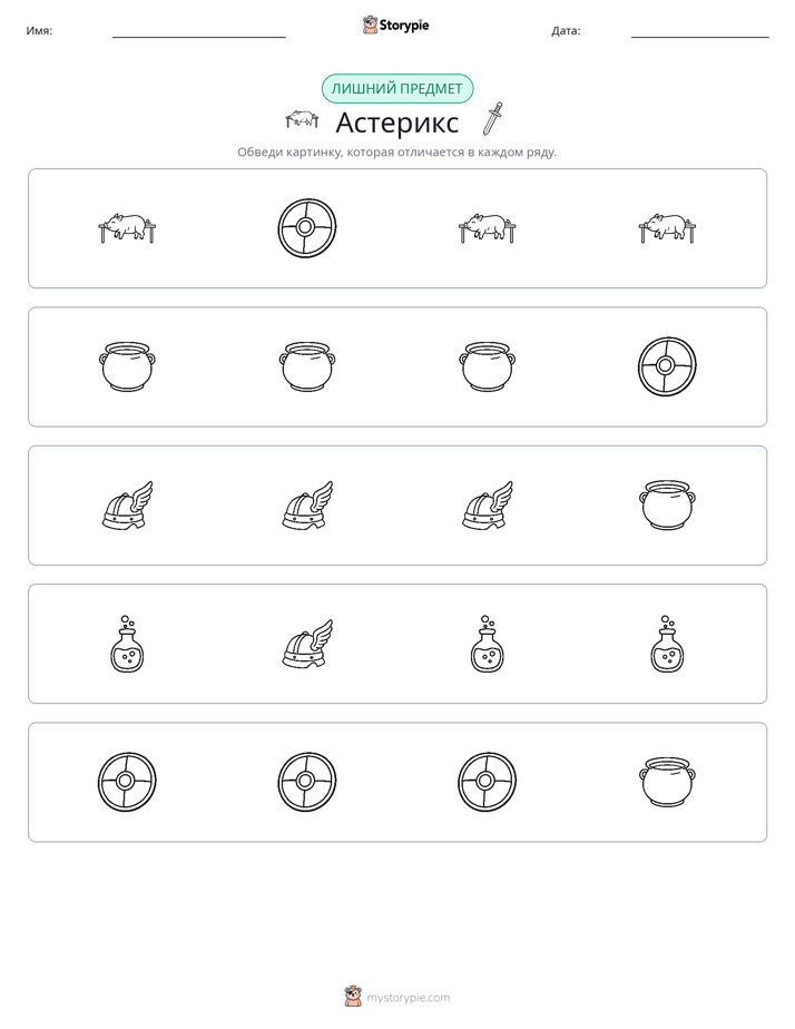 Непохожий