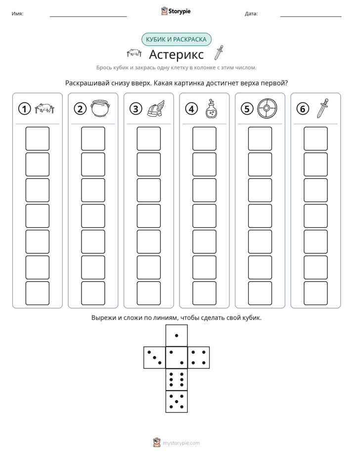 Катать и раскрашивать