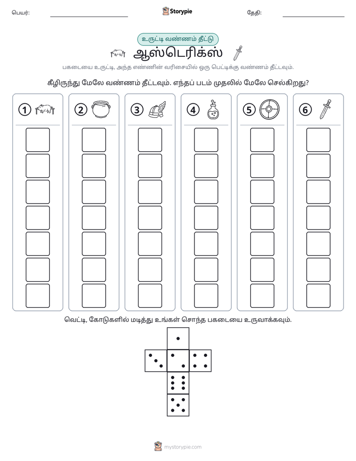 ரோல் & நிறம்