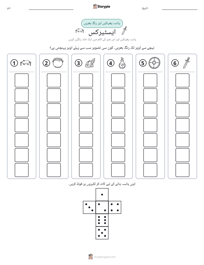 رول اور رنگ