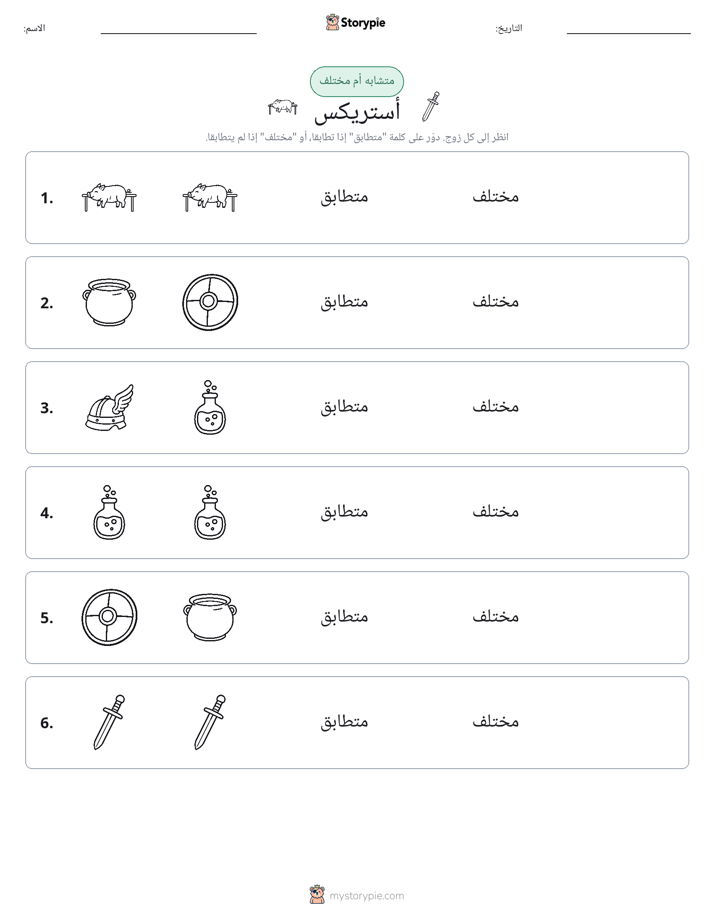 نفس أو مختلف