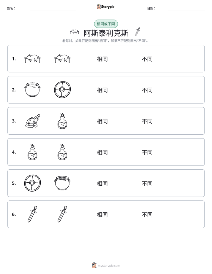 相同或不同