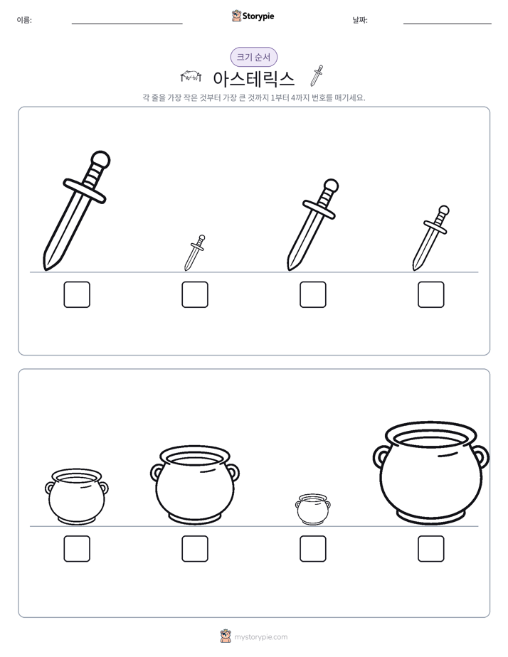 크기 순서