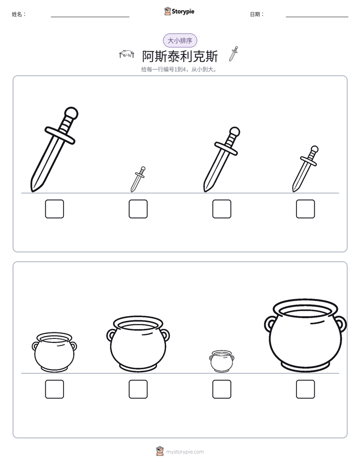 大小排序