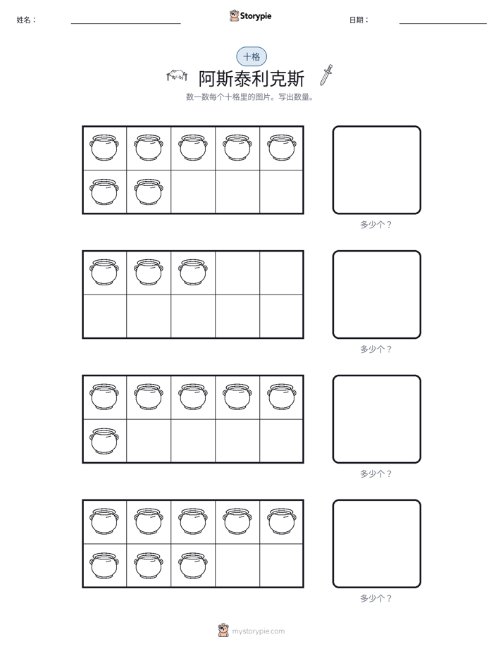 十框