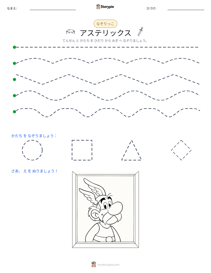 トレース