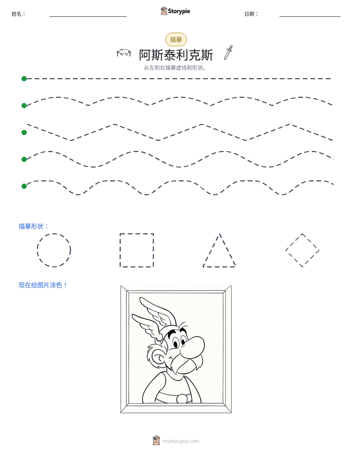 描摹
