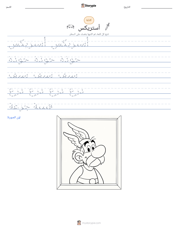 تمرين الكتابة