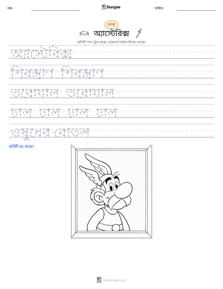 লেখার অনুশীলন