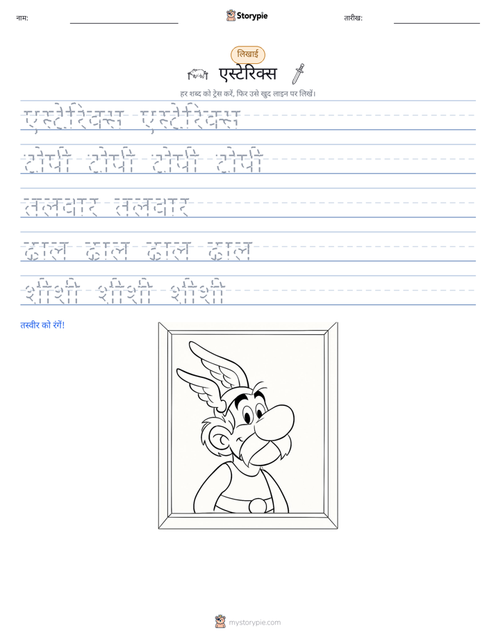 लेखन अभ्यास