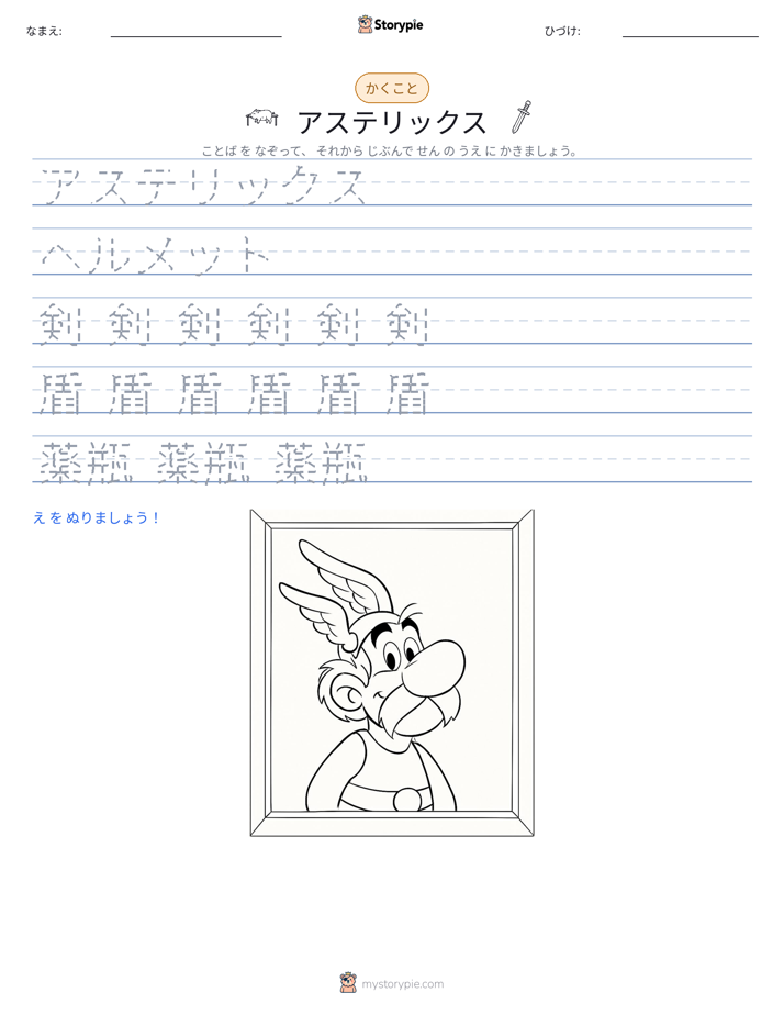 書き取り練習