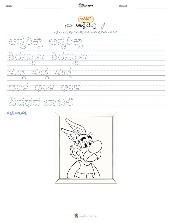ಲೇಖನ ಅಭ್ಯಾಸ
