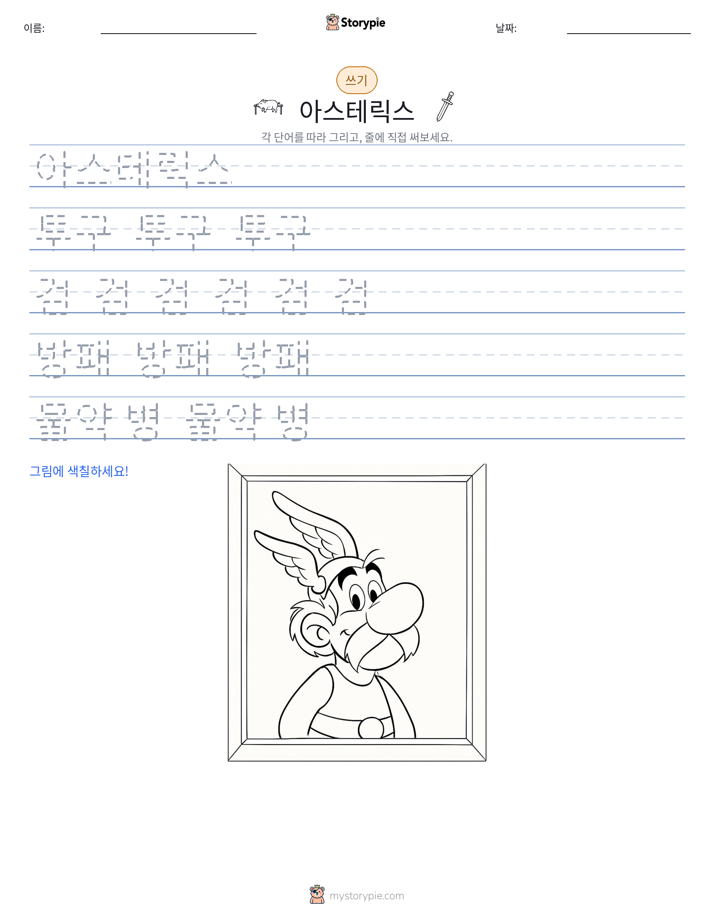 쓰기 연습