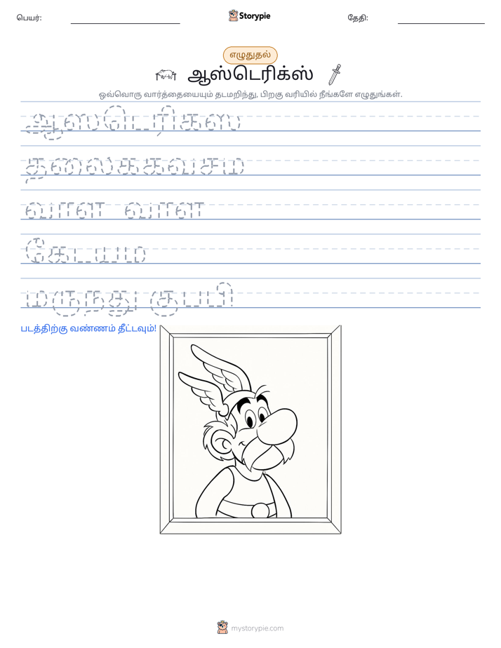 எழுத்து பயிற்சி