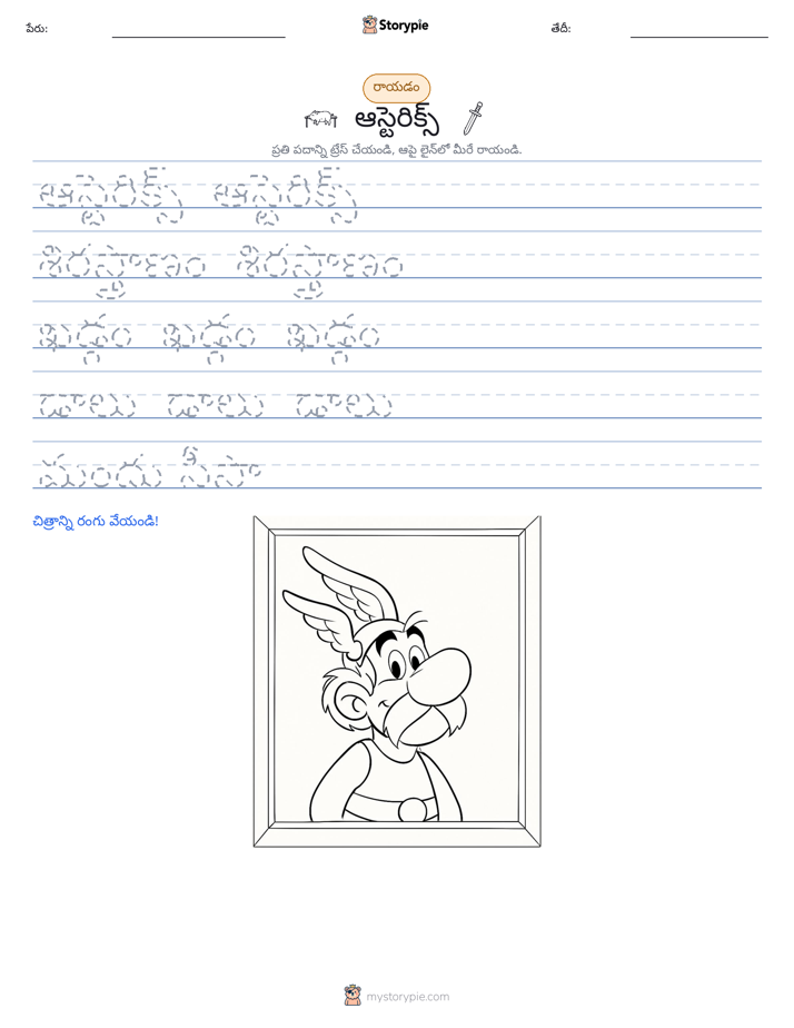 రాయడం సాధన