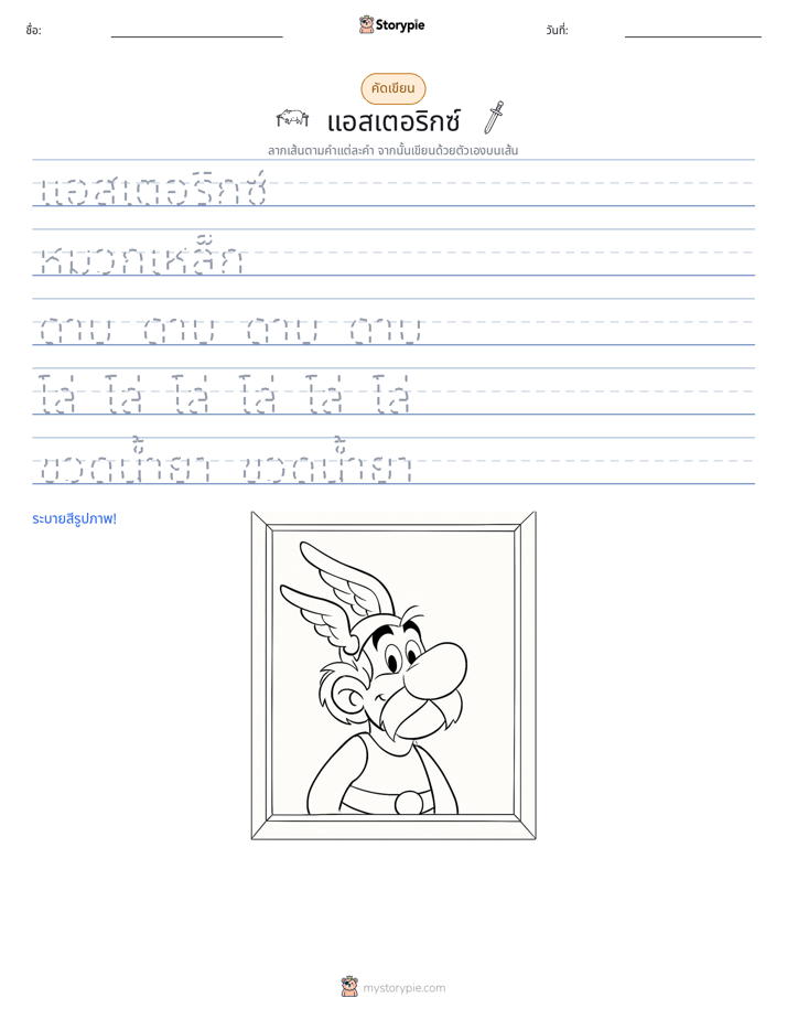 การฝึกเขียน