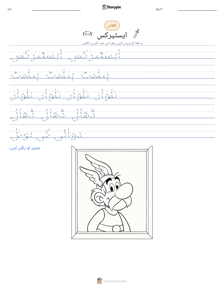 تحریری مشق