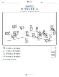 땡땡의 모험 인쇄 가능한 워크시트 미리보기