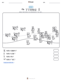 丁丁历险记 可打印工作表预览