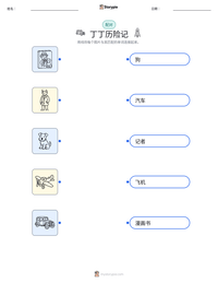 丁丁历险记 可打印工作表预览