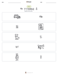 丁丁历险记 可打印工作表预览