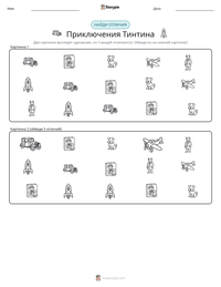 Приключения Тинтина предварительный просмотр распечатываемого рабочего листа