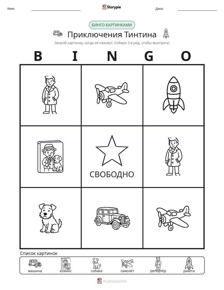 Бинго с картинками