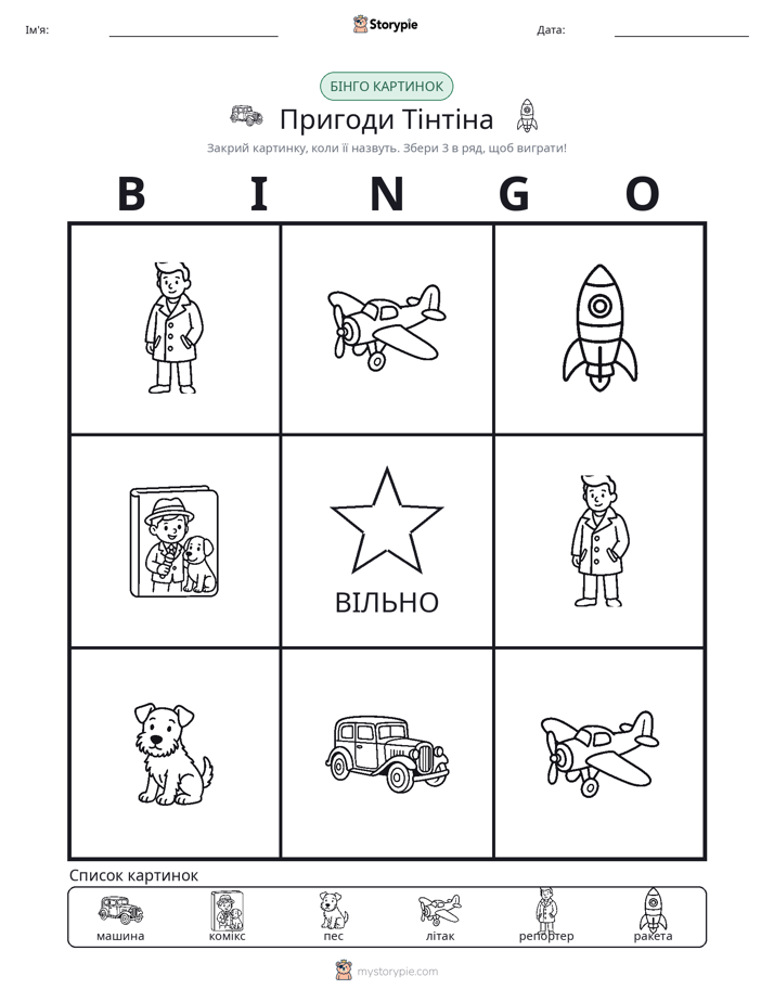 Бінго з Малюнками