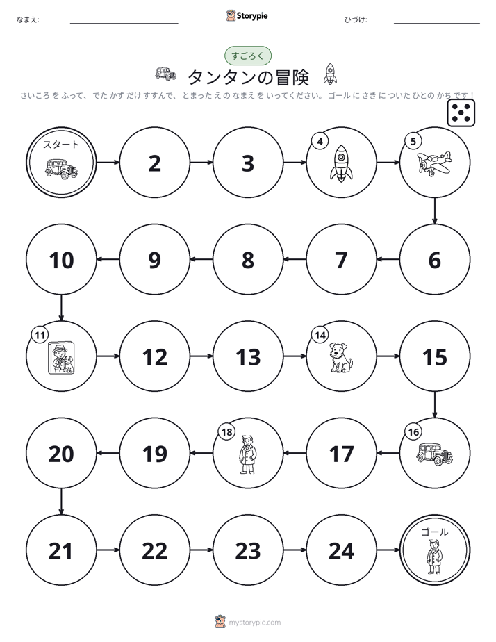 ロール＆ムーブゲーム