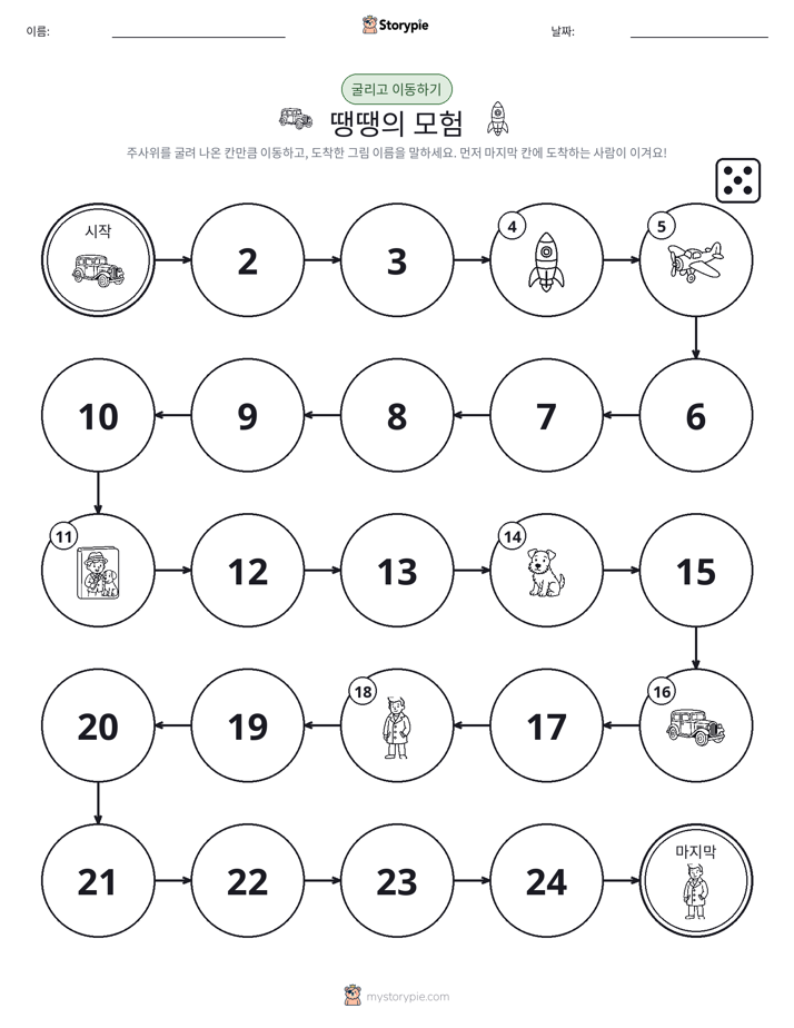 주사위 굴리고 이동하기 게임