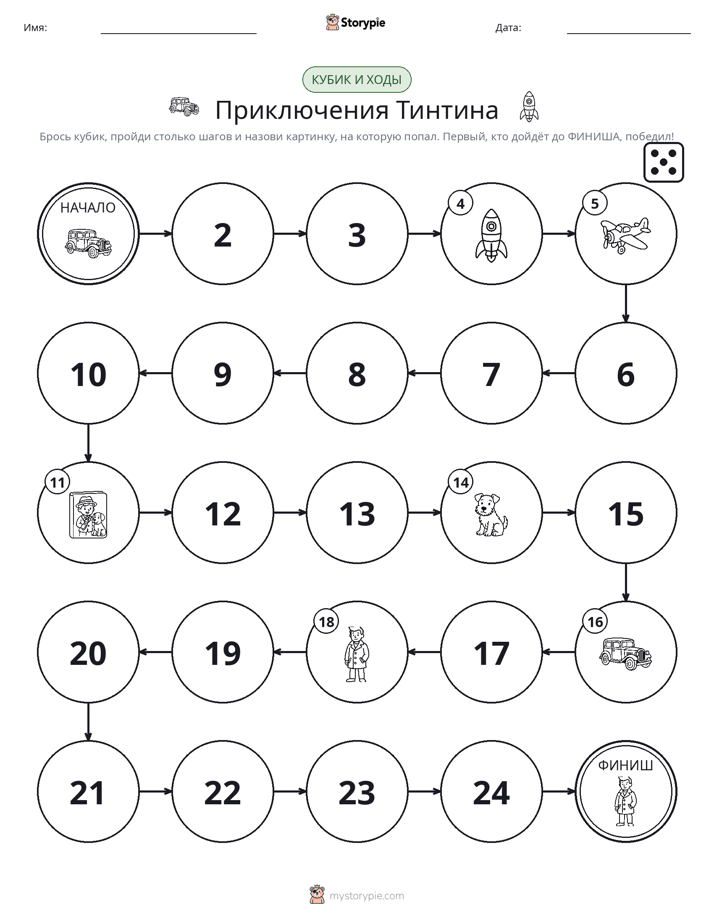 Игра: катай и двигайся