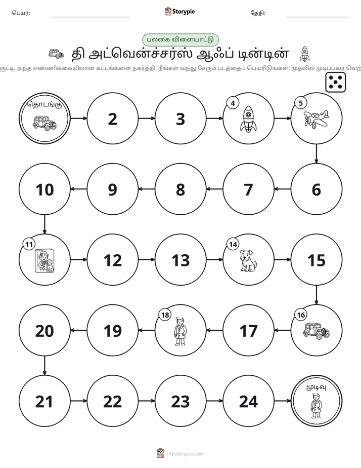 ரோல் & நகரும் விளையாட்டு