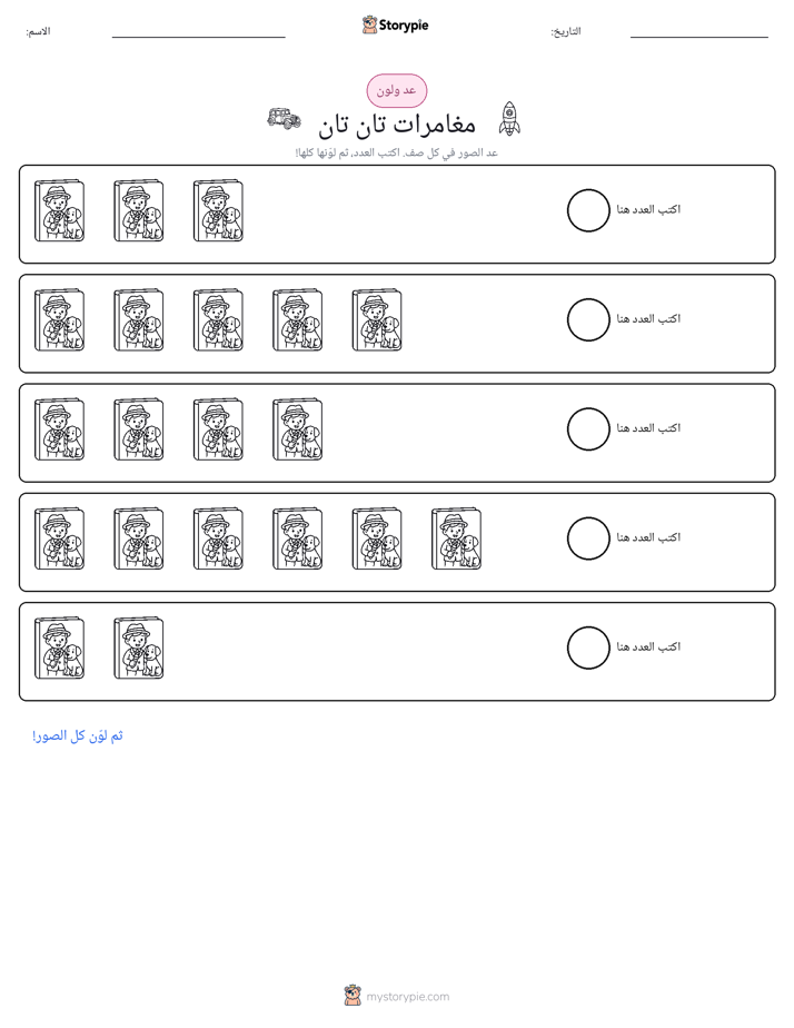 عد و لون