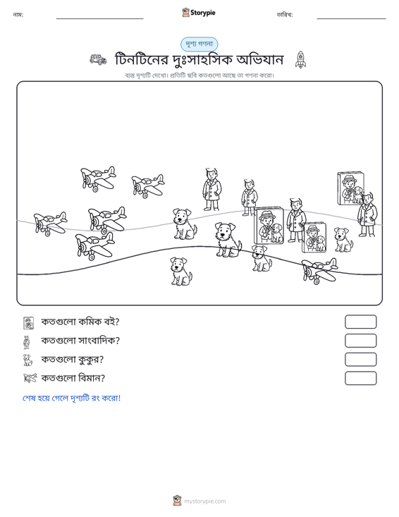 গণনা দৃশ্য