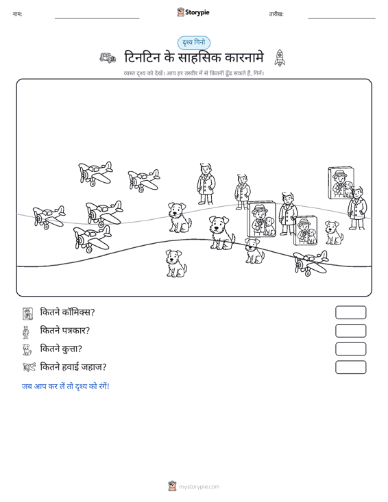 गिनती दृश्य