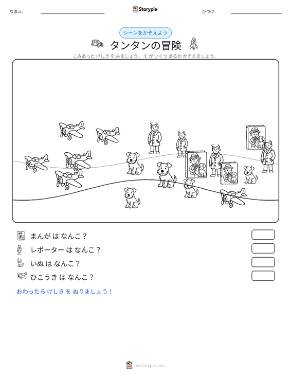 カウントシーン