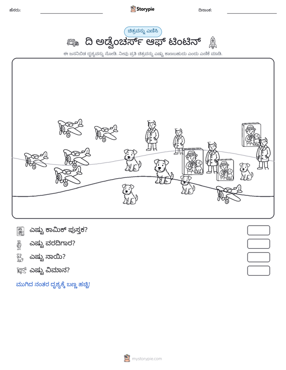 ಎಣಿಸುವ ದೃಶ್ಯ