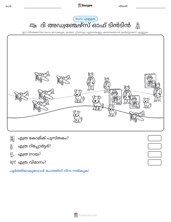എണ്ണുന്ന ദൃശ്യങ്ങൾ