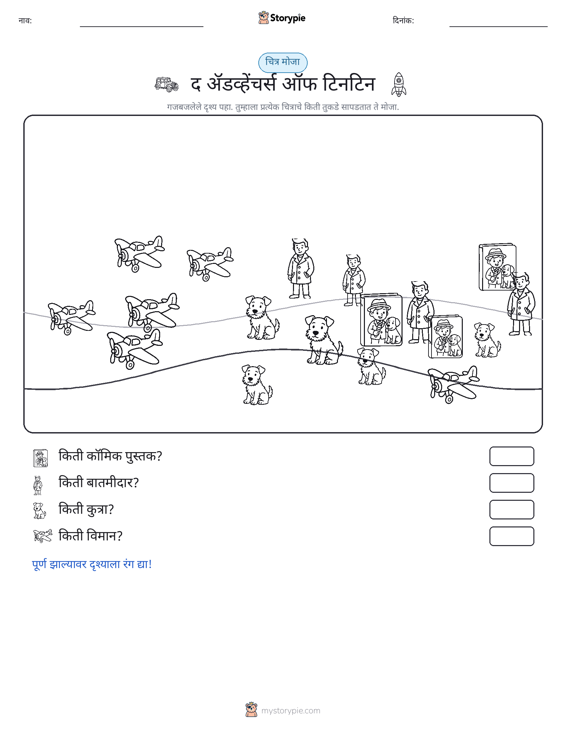 गणना दृश्य