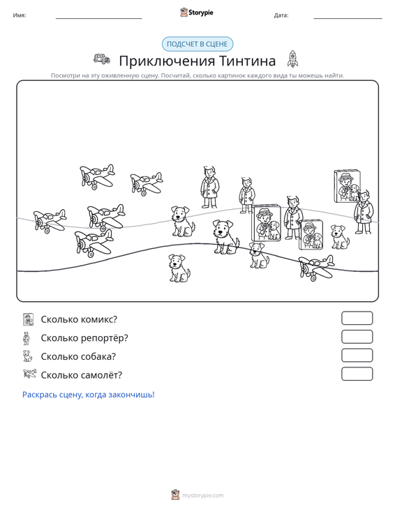 Сцена счёта