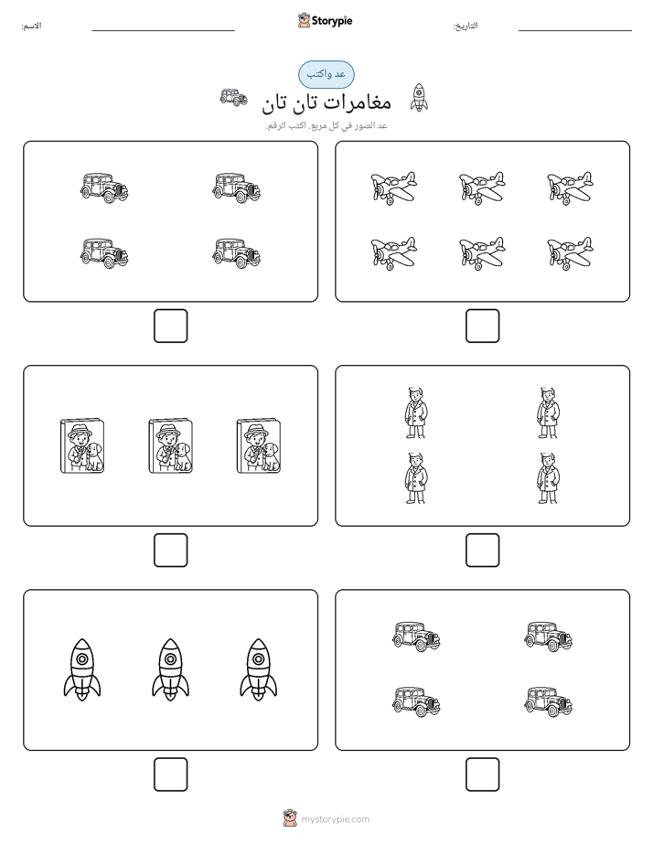 عد و اكتب