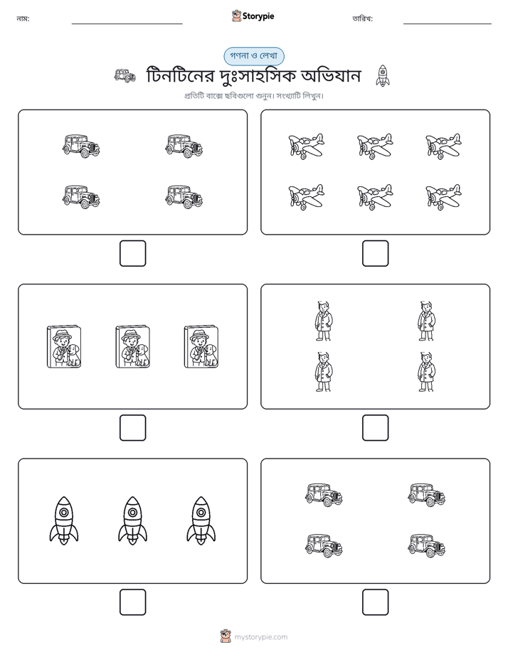 গণনা & লিখুন