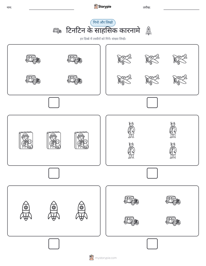 गिनती और लिखें