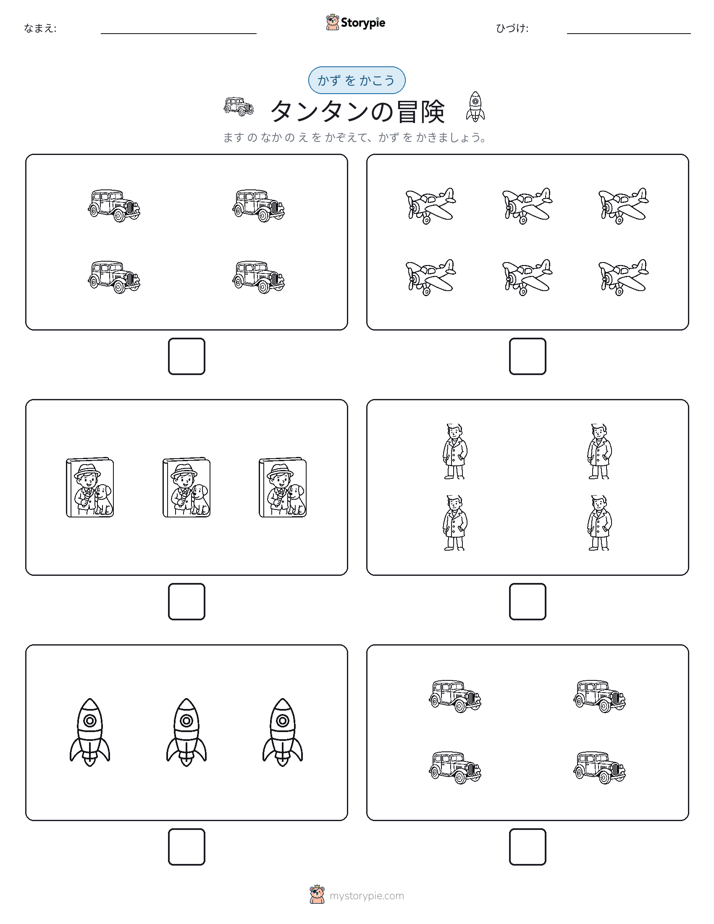 カウント＆ライティング