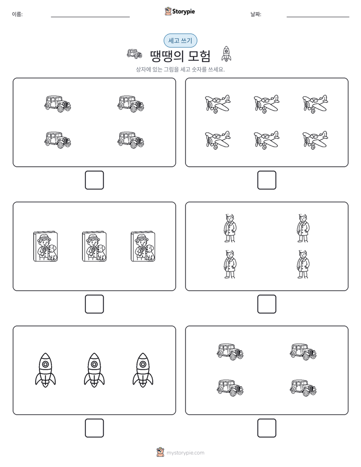 세고 쓰기