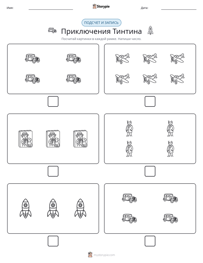 Считай и пиши
