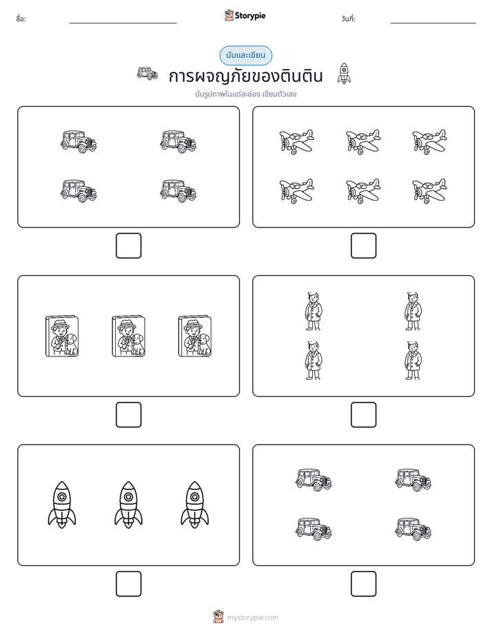 นับ & เขียน