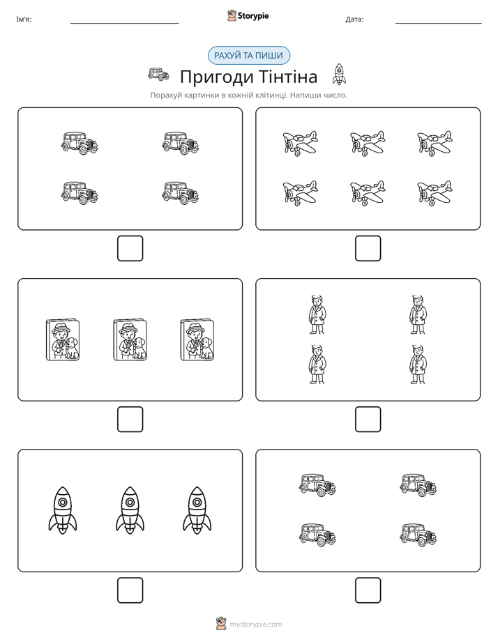 Рахуй та Пиши