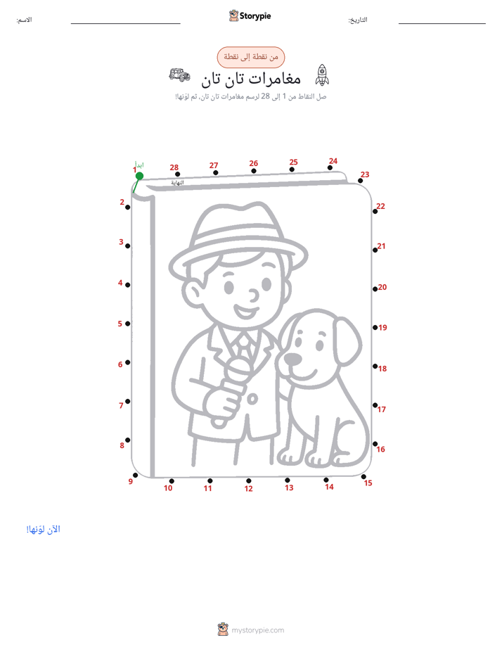 نقطة إلى نقطة